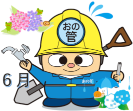 尾道の水道屋さんナビ 尾道管工事協同組合