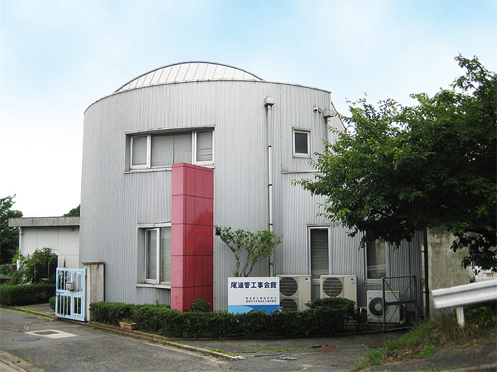 尾道管工事協同組合 外観